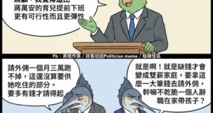 假設夫妻兩人薪資剛好都是中位數
請個外佣，基本上就等於夫妻其中一人的薪水都用在外佣身上

嗯⋯呵呵