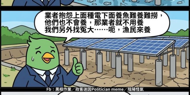 再次證明了腦袋一拍的綠能光電政策錯多大