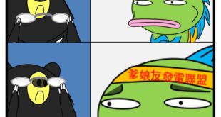 原來我一直都搞錯了啊！
#我是人我友核 
《怕輻射不如先補腦》出版十週年！