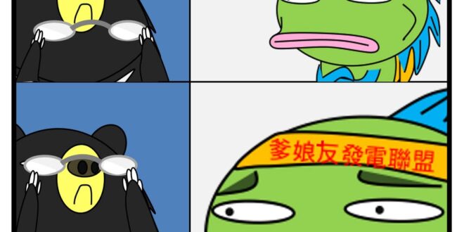 原來我一直都搞錯了啊！
#我是人我友核 
《怕輻射不如先補腦》出版十週年！