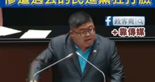 呼叫蔡委員！呼叫蔡委員！