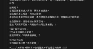 在二二八屏東被槍決的 #葉秋木，在政府檔案解密之後，其實呈現了一個大家原本都不知道的陰暗面，也就是台灣人對台灣人的栽贓嫁...