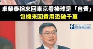 好奇問一下，當一個人存款九百萬、負債三百多萬，會為了去東京看一場棒球賽，花將近千萬的包機費用嗎？