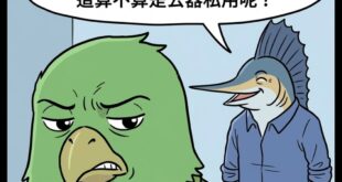 如果這不算，那怎麼樣才算？ 用公務車接送自家的小狗去寵物店美容嗎？