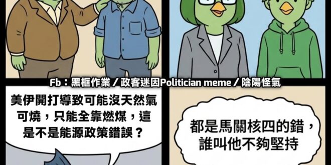 對對對 明知道你們在鬧，他怎麼可以不堅持呢？