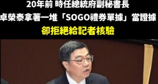 建議下次，卓榮泰可以拿兩個雞爪在那甩，就說這是包機單據，反正都是ㄐㄧ，湊合著用吧。