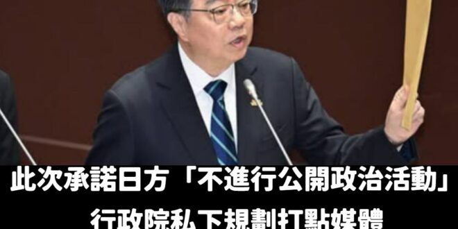 徐巧芯爆料卓榮泰「廣宣過頭」造成東京看球翻車的重點：

1.是預謀已久的「專案」，並非臨時起意

(1)赴日行程早在去年…