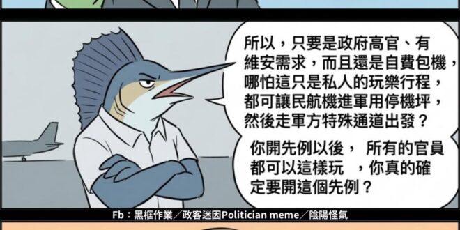 從行政院長用不副署立院法案的方式來對抗立院
以及依法人數不夠照樣開大法官會議釋憲
到現在
哪怕自費私人玩樂行程，都能協調...