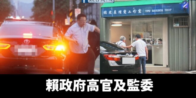 恭喜，原來在台灣，只要位階夠高，公務車就能變成「全方位保姆車」。

愛犬美容是為了國民外交，剪頭髮是為了修飾國容，買便當…