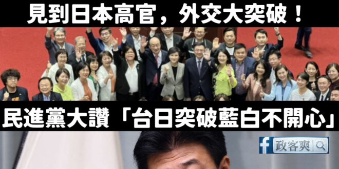 悲報！民進黨吹了一天結果被日本打臉，卓榮泰私人行程根本沒見到日本官員

也就是說，卓榮泰利用軍機場飛到日本就為了看一場球...