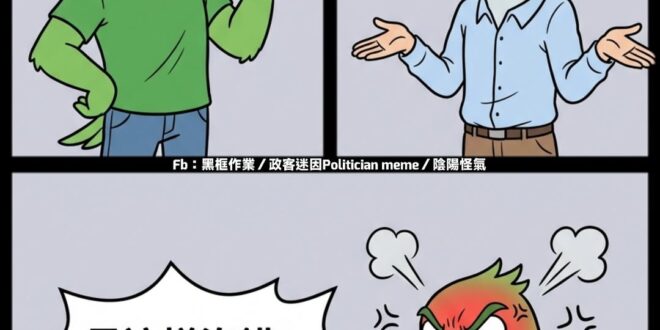 意難平，顏色正確還能有黨團專門修法除罪