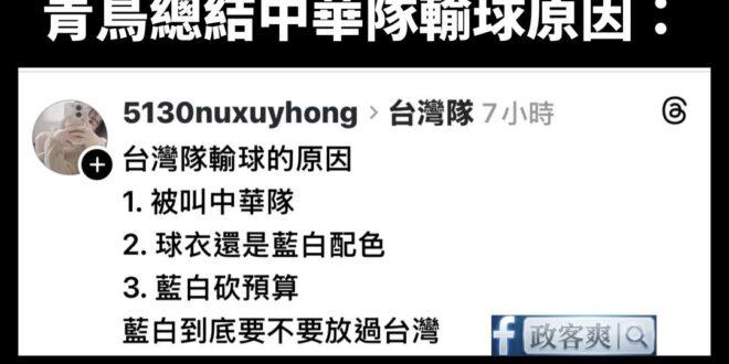 我也來總結一下中華隊輸球的原因：

1.賴清德團結十講沒有講完
2.民進黨還沒徵召王義川選桃園市長
3.王定宇失去了台南…