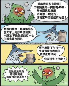 我實在是不能理解
台派為什麼會覺得那種
出門帶的錢包就是麻袋
點碗陽春麵4萬，低頭吃完抬頭要付錢就變成8萬的日子很棒？
...