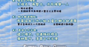我建議你們直接改名叫中國民眾黨，黨部國父拆下來換柯文哲玉照上去。
還聯合治理，我的媽呀，過去兩年被民眾黨牽著跑的惡夢沒有...
