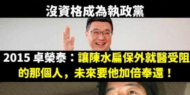 抓到了！卓榮泰偷臭自己跟賴清德

是這樣啦，司法案件大家怎麼評論我覺得都尊重，但卓榮泰今天跳出來說「質疑執政黨操控司法的…