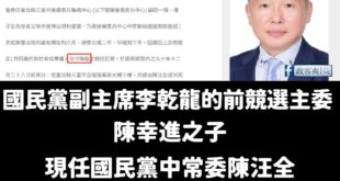 接獲爆料，國民黨今天在中常會有針對「蕭敬嚴懲處」的論戰，力挺護航蕭敬嚴的中常委一共只有兩人，分別是「陳汪全、游家富」。
...