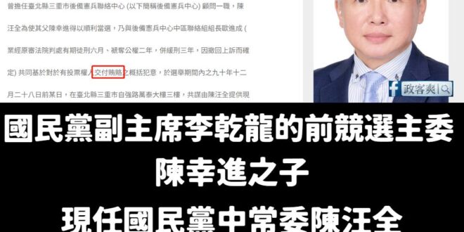 接獲爆料，國民黨今天在中常會有針對「蕭敬嚴懲處」的論戰，力挺護航蕭敬嚴的中常委一共只有兩人，分別是「陳汪全、游家富」。
…