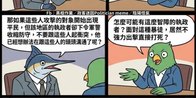 換位思考一下
如果是現在發生這種事⋯⋯
作為會被暴徒攻擊的其餘平民
你們覺得政府應該怎麼處置這些暴徒？