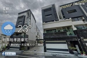 早安，7:00的台南裕孝路豪宅，我要開始每天例行工作「奪人小三」囉，一起加油！

(王八千格式)