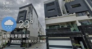 早安，7:00的台南裕孝路豪宅，我要開始每天例行工作「奪人小三」囉，一起加油！

(王八千格式)