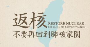 是這樣啦，這次大港開唱都沒幾個青鳥在拿反核旗了，賴清德都在談重啟核電廠了還不趕快抗議？

既然要急轉彎，幫你們做好圖了，...