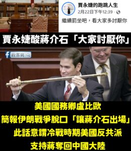 有些人覺得流量很誘人，便奚落已離開的人維持熱度，那就不要雙標

賈永婕幾天前酸蔣介石「繼續罰坐吧，看大家多討厭你」，語意...