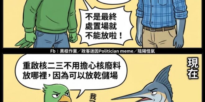 有很多問題不是不能解決，是黨不讓別人來解決

就像當年桃園機場捷運，大選前，民進黨說有四千多個大問題沒解決，絕對不能通車…