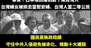 民主不是用來美化殖民的工具

賴清德將「日本殖民掠奪」包裝成什麼大東亞共榮圈，甚至認為掠奪者更好，這不是在追求進步，而是...