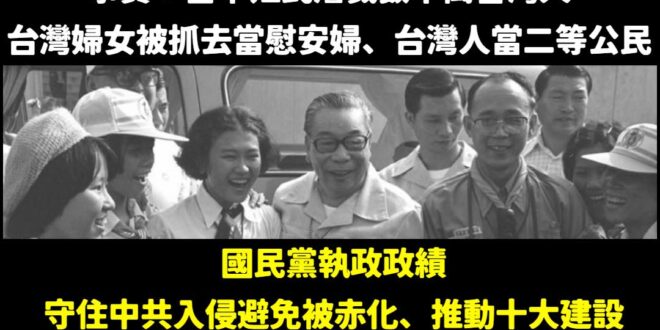 民主不是用來美化殖民的工具

賴清德將「日本殖民掠奪」包裝成什麼大東亞共榮圈，甚至認為掠奪者更好，這不是在追求進步，而是…