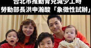 民進黨政府就是一直這種酸葡萄心態、又只靠一張嘴，所以台灣生育率才會是全球最低

蔣萬安推出「育兒減少工時」，無論當中還有...