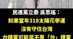 沒有太陽花，就沒有台積電了

沒有太陽花，就沒有也不會有令人驕傲的Team Taiwan了

沒有太陽花，就沒有十大建設...