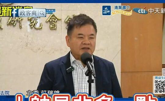 王定宇豪宅零元購「奪人小三」，莊瑞雄緩頰「人帥是非多」