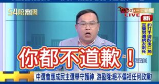 王義川不滿游盈隆當中選會主委，起乩痛批「罵大罷免你道歉！」

我比較好奇的是，罵蔡英文、罵大罷免跟破壞台灣民主有什麼關係...