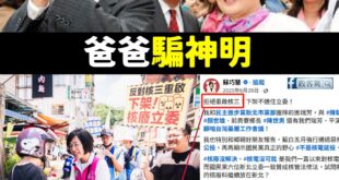 笑死，一堆青鳥崩潰說不要對蘇巧慧斷章取義

欸欸但下標題說「總統擬重啟核電廠 蘇巧慧：從來沒反對」，這個標題是民視下的，...