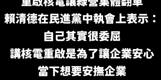 笑死，萊爾校長又讓民進黨重挫，大概所有綠營都很不滿他讓大家翻車，完全不知道怎麼回這一題

在上報這則獨家裡還提到綠營高層...
