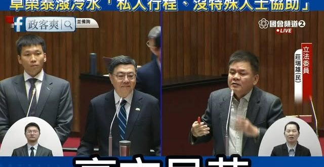 綠委莊瑞雄大讚「卓榮泰去日本，高市早苗一定知道！」，卓榮泰潑冷水「私人行程、沒特殊人士協助」

說實話，日本一定都不想卓...