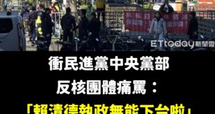 綠營側翼公民團體開戰賴清德！

支持蔡英文2028幹掉賴清德，重新再選一次。

現在建議賴清德再次開啟團結十講，挫挫英系...