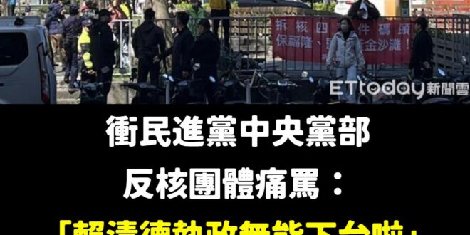 綠營側翼公民團體開戰賴清德！

支持蔡英文2028幹掉賴清德，重新再選一次。

現在建議賴清德再次開啟團結十講，挫挫英系…