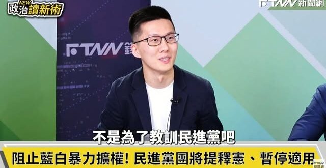 綠營大罷免的開端，就是國民黨、民眾黨合推的「國會改革法案」。
當時蕭敬嚴上綠營政論批評是「國民黨被鷹派綁架」、「國會多數…