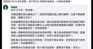 翻車就承認錯誤，把事實還原就好了，結果還在抝，你是林智堅的學生嗎？

按照柳傑克的邏輯，蔡正元入獄服刑當天，國民黨無論什...