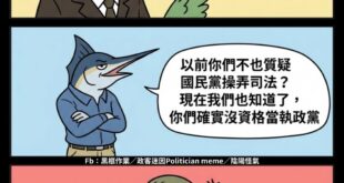 老馬當年辦阿扁的時候 什麼金流什麼證據都是確鑿的
民進黨依舊質疑法院是國民黨開的

然後民進黨執政，想把老馬抓去關，告了...