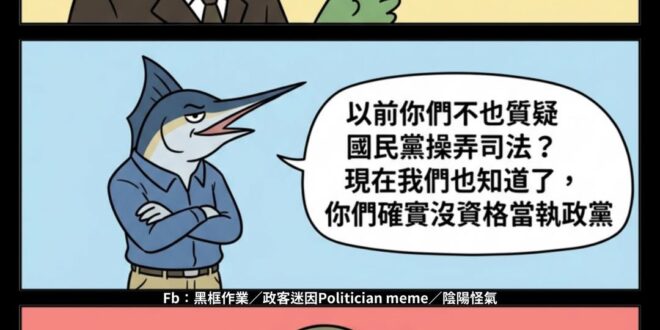 老馬當年辦阿扁的時候 什麼金流什麼證據都是確鑿的
民進黨依舊質疑法院是國民黨開的

然後民進黨執政，想把老馬抓去關，告了...