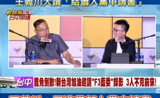 蕭敬嚴大罷免故意破壞藍白合
根本是捅國民黨32位立委一刀

國民黨在大罷免能夠32:0有非常多人幫忙，唯獨一個人沒有資格…