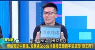 蕭敬嚴很喜歡講「單槍匹馬去綠營節目辯護、自己都是理性對國民黨建言」

想問一下禁言兄，你上綠營政論酸傅崐萁「相煎傅崐萁」...