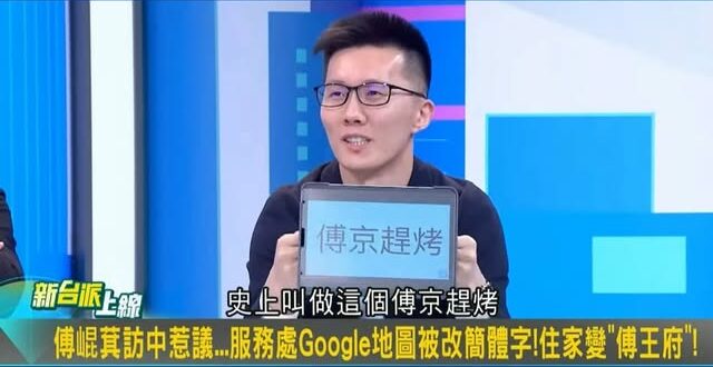 蕭敬嚴很喜歡講「單槍匹馬去綠營節目辯護、自己都是理性對國民黨建言」

想問一下禁言兄，你上綠營政論酸傅崐萁「相煎傅崐萁」…