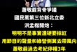 蕭敬嚴是國民黨台積電所以大到不能倒？
這種咖還可以尾大不掉這麼久，我算是開了眼界。

國民黨新北立委繼葉元之跟羅明才後，...