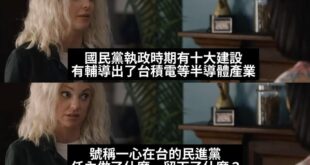 講個笑話
心不在台的黨給台灣留下的東西
心在台的黨拋不掉還抱著當政績