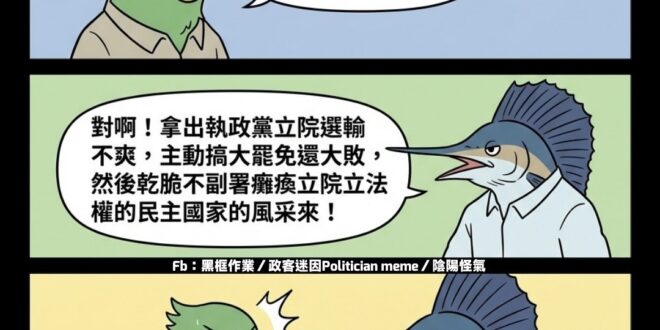 讓他們見識下，什麼叫做『民』『主』國家