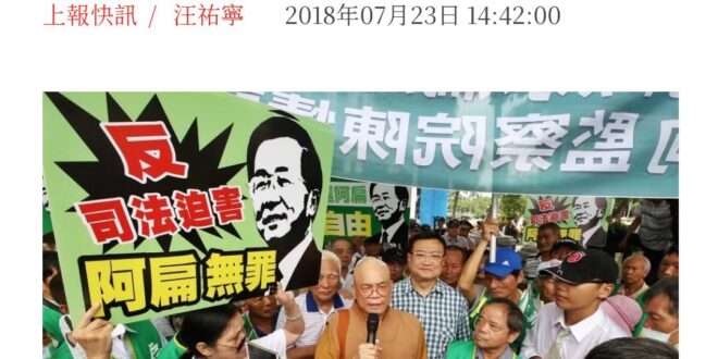 貪污被抓就開始顛倒是非、鬼叫司法迫害、甚至對特偵組暴力威脅、攻擊法官、干擾國家司法體制這種歪風是誰開始的呢？

#民進黨…