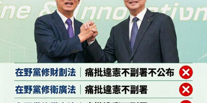 賴政府根本是「依法行政自助餐」

當在野黨國會多數通過了那些讓民進黨口袋變瘦、手伸不進媒體的法案時，就說違憲不副署法案。…